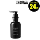 【ポイント最大24倍】ラボモ アートブラック シャンプー 【正規品】【ギフト対応可】