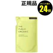 楽天市場 ポイント最大24 5倍 ザ パブリック オーガニック スーパーバウンシー Dm シャンプー 詰替え The Public Organic 正規品 ギフト対応可 きれいみつけた楽天市場店 みんなのレビュー 口コミ 楽天市場 ポイント最大24 5倍 ザ パブリック オーガニック スーパーバウンシー Dm シャンプー 詰替え The Public Organic 正規品 ギフト対応可 きれいみつけた楽天市場店 みんなのレビュー 口コミ