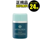 【ポイント最大24.5倍】アートミクロン パウダー 20g アートネイチャー 男性用 メンズ 増毛パウダー<アートミクロン>【正規品】【ギフト対応可】