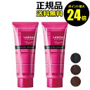 【ポイント最大24.5倍】ラボモ スカルプアロマ ヘアカラートリートメント ヌーボー 2個セット 白髪染め【正規品】【ギフト対応可】