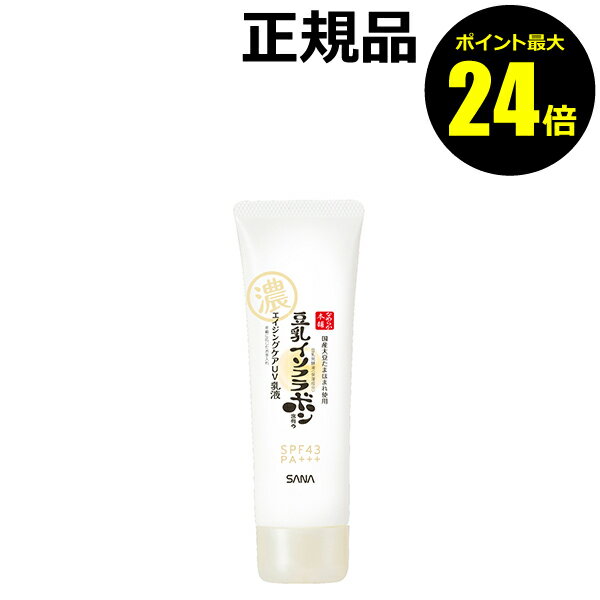 【ポイント最大25倍】なめらか本舗 リンクルUV乳液 日焼け止め おすすめ UVカット 紫外線 シミ くすみ＜なめらか本舗＞【正規品】【メール便1通2個まで可】【ギフト対応可】のサムネイル