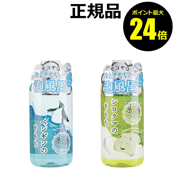 【ポイント最大25倍】【数量限定】キモチ 氷冷バブルバス お風呂 入浴料 清涼成分 保湿 7回分【正規品】【ギフト対応可】のサムネイル