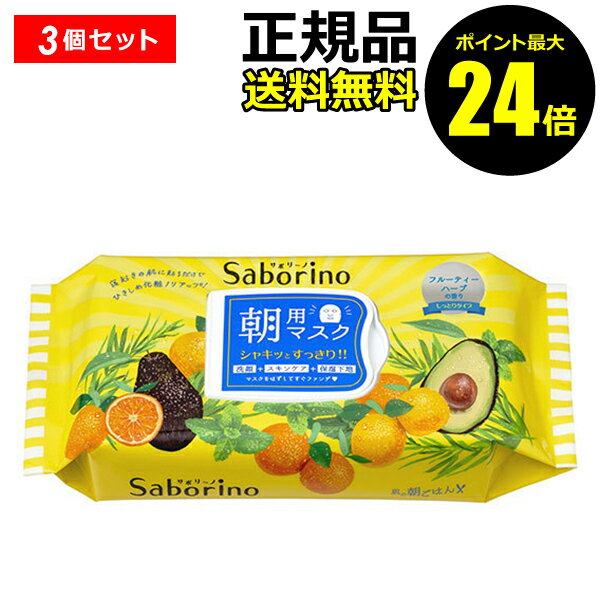 【ポイント最大20倍】サボリーノ 目覚まシート 3個セット SABORINO BCL シートマスク フェイスマスク スキンケア オールインワン 時短 保湿 洗顔 メントール 朝用 朝 【正規品】【ギフト対応可】のサムネイル