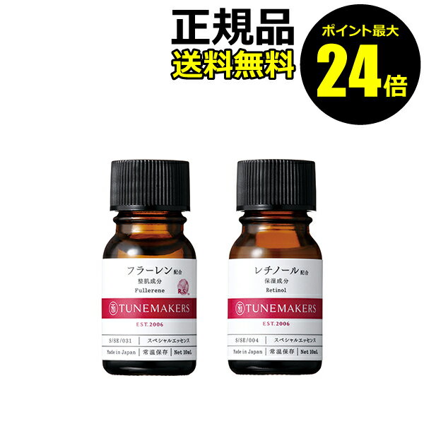 【ポイント最大24倍】チューンメーカーズ フラーレン＆レチノール誘導体配合 セット 毛穴＜TUNEMAKERS／チューンメーカーズ＞【ギフト対応可】【正規品】のサムネイル
