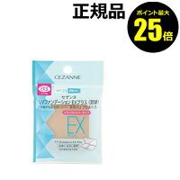 セザンヌ UVファンデーションEXプラス 詰替 化粧下地 日焼け止め おすすめ UVカット 紫外線 シミ くすみ ベースメイク＜CEZANNE＞【ギフト対応可】