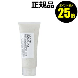 【ポイント最大25倍】リーフ＆ボタニクス　フェイスマッサージパック　純米酒　＜LEAF＆BOTANICS＞【ギフト対応可】のサムネイル
