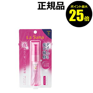 【ポイント最大25倍】ラサーナ 海藻 ヘアエッセンス しっとり S ＜La Sana／ラサーナ＞ トリートメント ヘアオイル ヘアケア【正規品】【ギフト対応可】のサムネイル