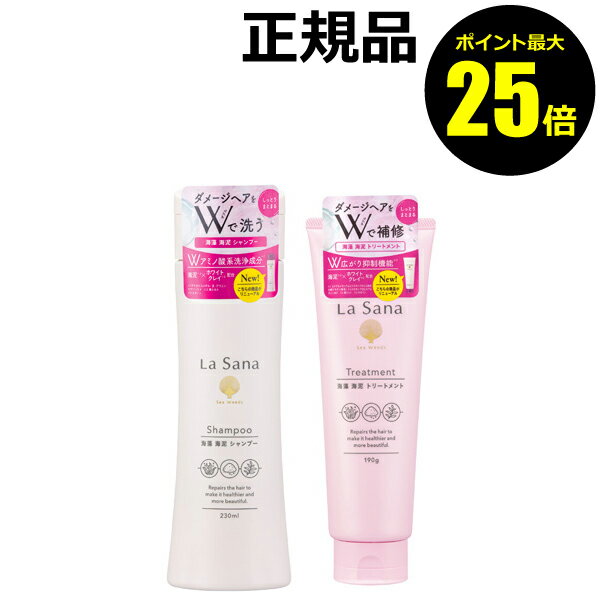 【ポイント最大25倍】ラサーナ 海藻海泥シャンプー&トリートメント ＜La Sana／ラサーナ＞【正規品】【ギフト対応可】のサムネイル