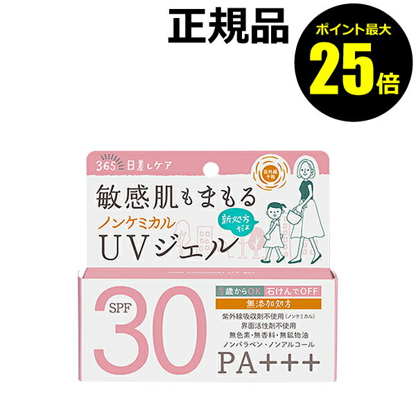 【ポイント最大25倍】紫外線予報 ノンケミカルUVジェルF 日焼け止め おすすめ 紫外線 シミ くすみ【正規品】【ギフト対応可】のサムネイル