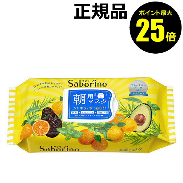 【ポイント最大25倍】サボリーノ　目覚まシート フェイスパックフェイスマスク シートマスク フェイスパック パック＜Saborino／サボリーノ＞【正規品】【ギフト対応可】のサムネイル