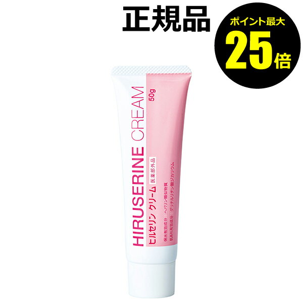 【ポイント最大25倍】ヒルセリンクリーム　医薬部外品【正規品】【ギフト対応可】のサムネイル