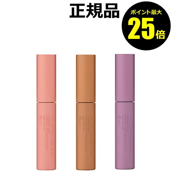 【ポイント最大25倍】エテュセ アイエディション （リキッドカラー） ＜ettusais／エテュセ＞【正規品】【メール便1通3個まで可】【ギフト対応可】のサムネイル