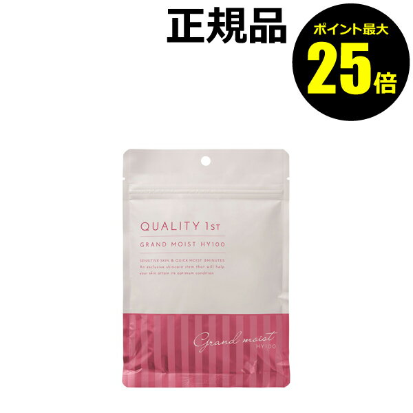 【ポイント最大25倍】クオリティファースト クオリティグランモイストHY100 7枚 フェイスパックフェイスマスク シートマスク フェイスパック パック＜QUALITY 1st／クオリティファースト＞【正規品】【メール便1通1個まで可】【ギフト対応可】のサムネイル