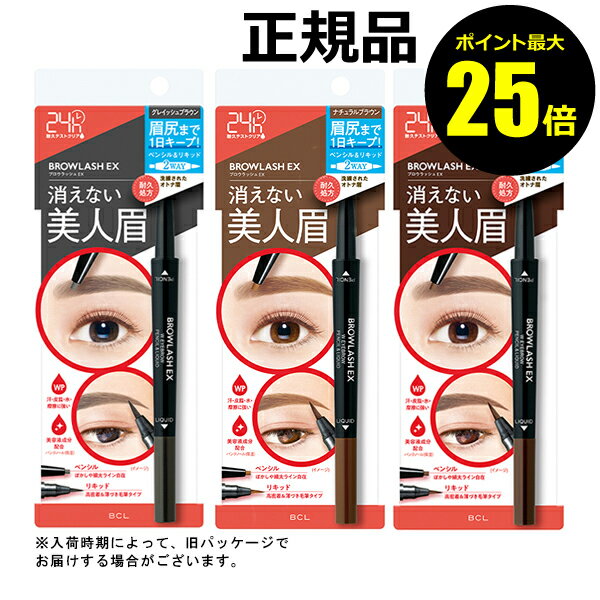 【ポイント最大24倍】ブロウラッシュEX　ウォーターストロングWアイブロウ（ペンシル＆リキッド）　＜BROWLASH　EX＞【メール便1通3個まで可】【ギフト対応可】のサムネイル