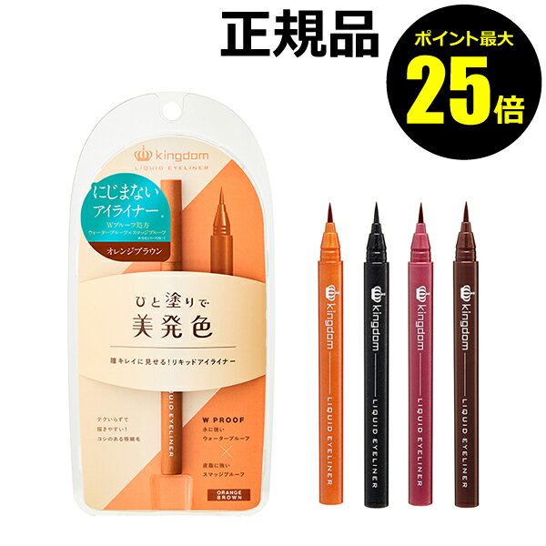 【ポイント最大25倍】キングダム リキッドアイライナー WP ＜kingdom／キングダム＞【正規品】【ギフト対応可】のサムネイル