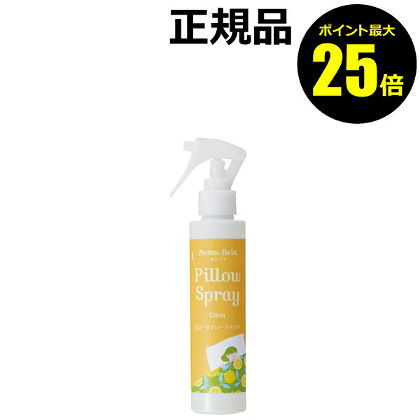 【ポイント最大25倍】生活の木 ネムリラ ピロースプレー シトラス 150ml＜生活の木＞【正規品】【ギフト対応可】のサムネイル