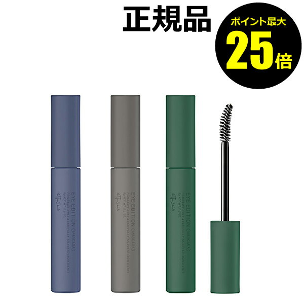 【ポイント最大25倍】エテュセ アイエディション (マスカラ) G＜ettusais／エテュセ＞【正規品】【メール便1通3個まで可】【ギフト対応可】のサムネイル