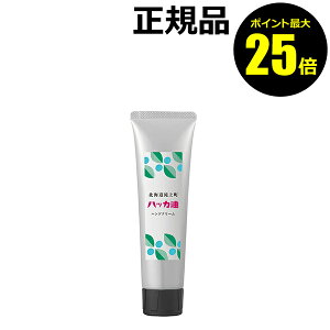 【ポイント最大25倍】北海道ハッカ油 ハンドクリーム 爽快感 香り 精油 保湿 プレゼント ギフト【正規品】【ギフト対応可】