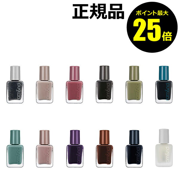 【ポイント最大25倍】ロムアンド　ムードペブルネイル　マニキュア　速乾　塗りやすい　光沢感　韓国コスメ＜rom&nd／ロムアンド＞【正規品】【メール便1通3個まで可】【ギフト対応可】