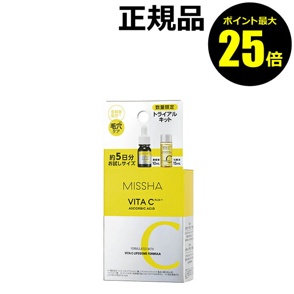 【ポイント最大25倍】ミシャ　ビタシープラス　トライアルキット　毛穴ケア　美肌　保湿　角質層まで＜MISSHA／ミシャ＞【正規品】【ギフト対応可】のサムネイル