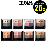 リンメル ワンダー エバー アイシャドウ 魅力 高発色 3．2g ＜RIMMEL／リンメル＞【正規品】【ギフト対応可】