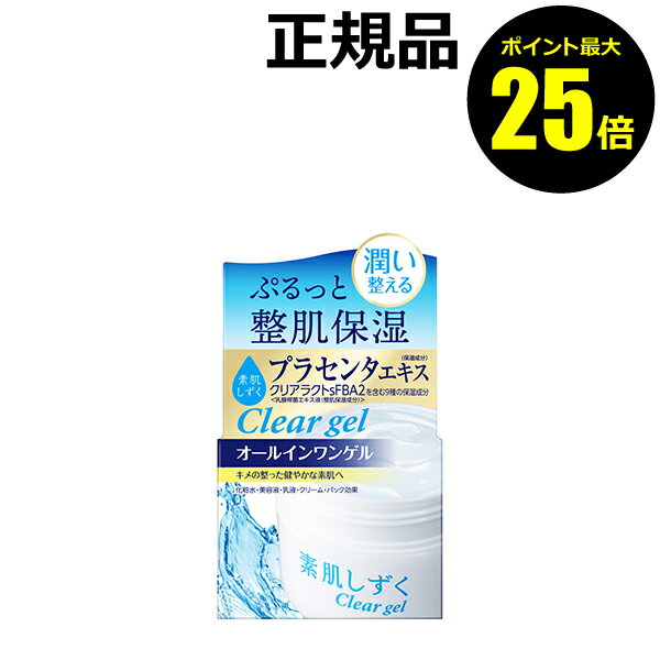【ポイント最大20倍】素肌しずく　クリアゲル　みずみずしい　スキンケア　整肌　保湿＜素肌しずく＞【正規品】【ギフト対応可】のサムネイル