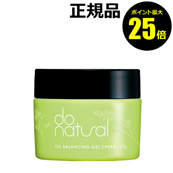 【ポイント最大25倍】ドゥーナチュラル オイルバランシングジェルクリーム フェイスクリーム 無防腐剤 着色料フリー＜do natural／ドゥーナチュラル＞【正規品】【ギフト対応可】のサムネイル