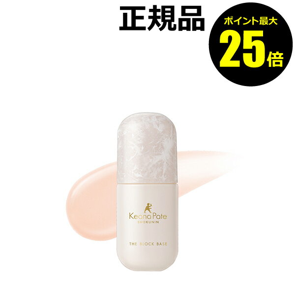 【ポイント最大25倍】毛穴パテ職人 毛穴崩れブロック下地 コンシーラー 色ムラ テカリ 乾燥 日焼け止め おすすめ UVカット 紫外線 シミ くすみ ベースメイク＜毛穴パテ職人＞【正規品】【ギフト対応可】のサムネイル