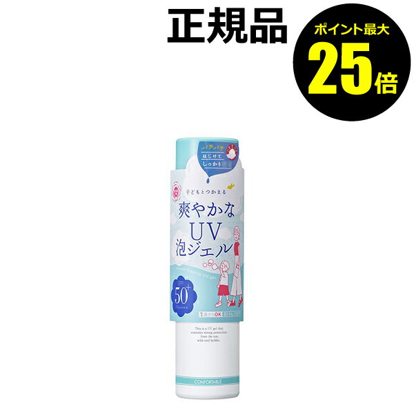 【ポイント最大25倍】【数量限定】紫外線予報 爽やかなUV泡ジェル 直塗り ボディ用 UVカット SPF50+ PA++++ 子どもと使える 簡単OFF 顔 体 からだ 日焼け止め おすすめ 紫外線 シミ くすみ ＜紫外線予報＞【正規品】【ギフト対応可】