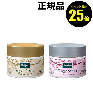 【ポイント最大25倍】クナイプ シュガースクラブ 200ml 角質 保湿 潤い 天然植物オイル＜Kneipp／クナイプ＞【正規品】【ギフト対応可】