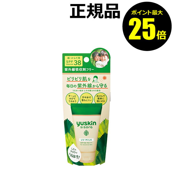 【ポイント最大25倍】ユースキン シソラUVミルク 40G 日焼け止め 低刺激 無香料 無着色 紫外線吸収剤フリー【正規品】【ギフト対応可】のサムネイル