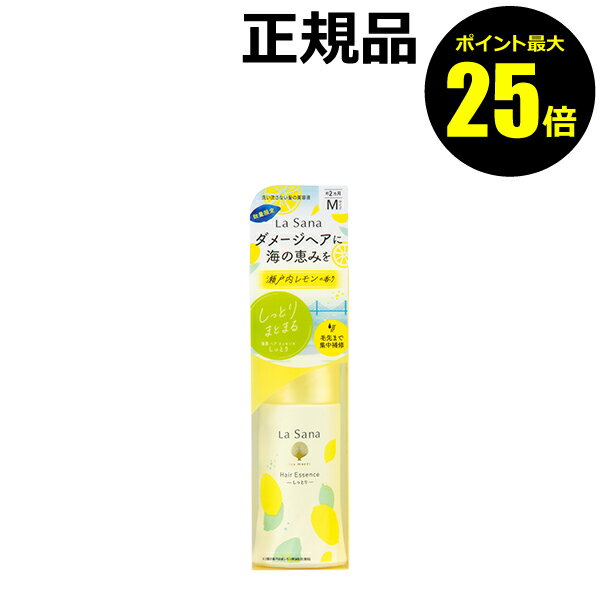 【ポイント最大25倍】【数量限定】ラサーナ 海藻 ヘア エッセンスM 瀬戸内レモンの香り トリートメント ヘアケア＜La Sana／ラサーナ＞【正規品】【ギフト対応可】のサムネイル