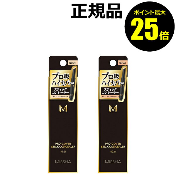 【ポイント最大25倍】ミシャ Mプロカバー スティックコンシーラー 使いやすい 軽やか うるおい 日本限定＜MISSHA／ミシャ＞【正規品】【ギフト対応可】のサムネイル