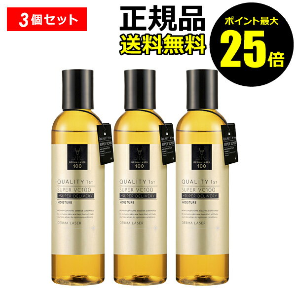 【ポイント最大24倍】クオリティファースト ダーマレーザー スーパーVC100ローション しっとり 3個セット 美容液 ダーマレーザー美容液 化粧水 ビタミンC 毛穴ケア くすみ 日焼け肌＜QUALITY 1st＞【正規品】のサムネイル