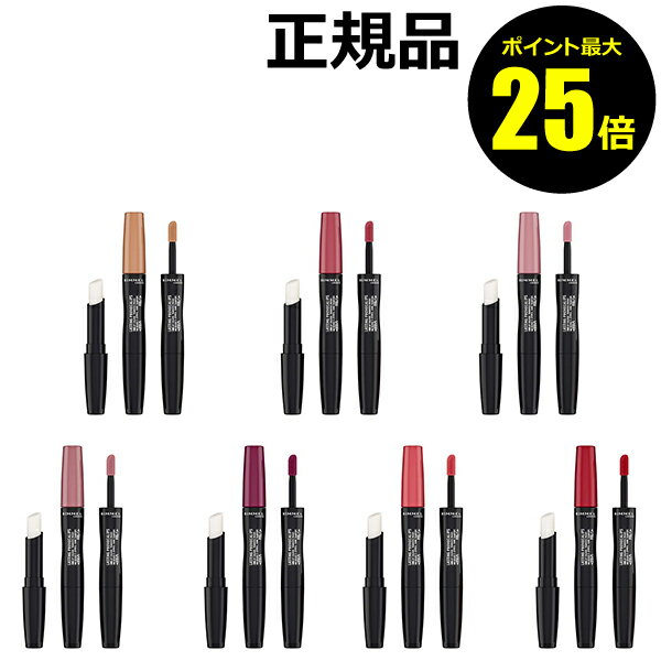 【ポイント最大25倍】リンメル ラスティング プロボカリプス リップカラー ツヤ感 うるおい メイクアップ＜RIMMEL／リンメル＞【正規品】【メール便1通3個まで可】【ギフト対応可】