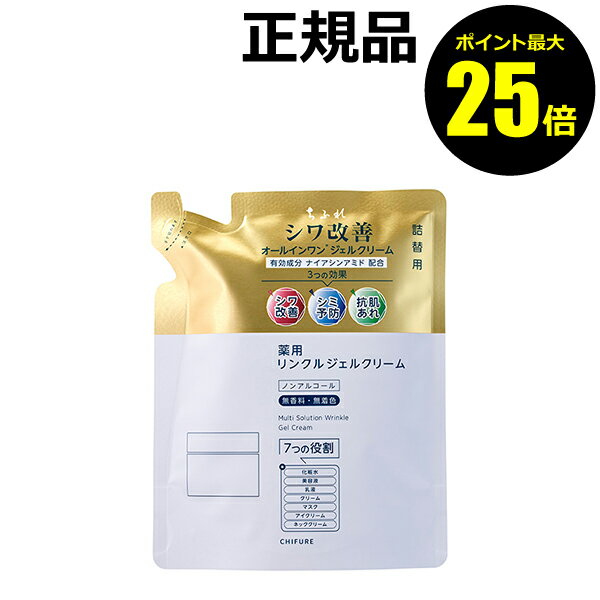 【ポイント最大25倍】【詰め替え用】ちふれ 薬用 リンクルジェルクリーム シワ改善 シミ予防 保湿 ネッククリーム ハリ skin skin chifure 医薬部外品【正規品】【メール便1通2個まで可】【ギフト対応可】のサムネイル