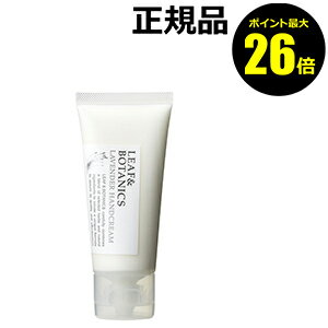 ハンドクリーム (1000円程度) 【ポイント最大26倍】リーフ＆ボタニクス　ハンドクリーム　ラベンダー　＜LEAF＆BOTANICS＞【ギフト対応可】