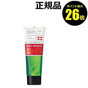 【ポイント最大26倍】薬用プロテクトメイククリアN＜ACNE BARRIER／アクネバリア＞【正規品】【ギフト対応可】