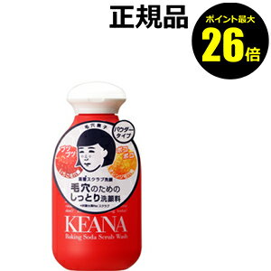 【ポイント最大25倍】＜毛穴撫子＞毛穴撫子　重曹スクラブ洗顔【正規品】【ギフト対応可】のサムネイル