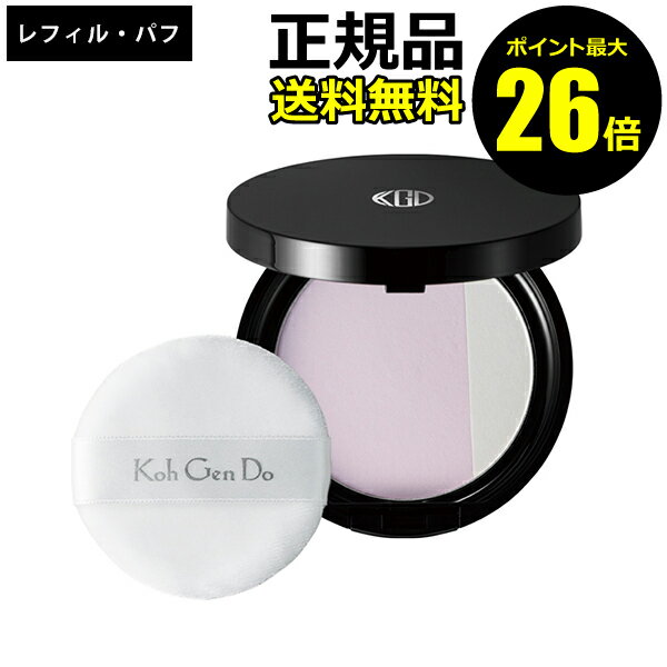 【3/4 0時～ポイント最大26倍】江原道 プレストパウダー (レフィル・パフ）＜Koh Gen Do／江原道（コウゲンドウ）＞【正規品】【メール便1通3個まで可】【ギフト対応可】