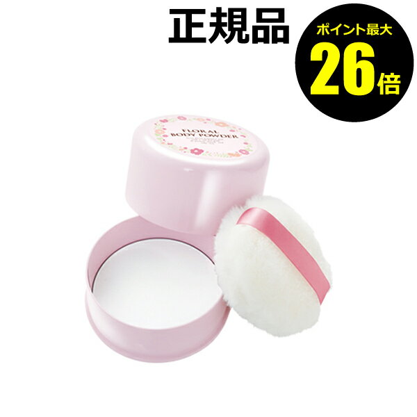 【ポイント最大26倍】フローラルボディパウダー ボディーパウダー 汗 寝汗 サラ 香り いい香り ベタつき【ギフト対応可】のサムネイル