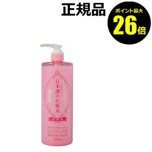 【ポイント最大26倍】菊正宗　日本酒の化粧水　高保湿【ギフト