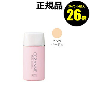 【ポイント最大26倍】セザンヌ　皮脂テカリ防止下地　＜CEZANNE＞【メール便1通3個まで可】【ギフト対応可】