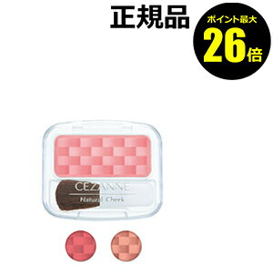 【3/13 0時～ポイント最大26倍】セザンヌ ナチュラルチークN CEZANNE【メール便1通3個まで可】【ギフト対応可】 母の日のサムネイル