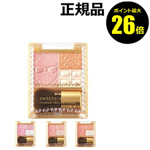 【3/20 0時～ポイント最大26倍】スウィーツ スウィーツ プレミアムショコラチークス 【正規品】【メール便1通3個まで可】【ギフト対応可】 母の日のサムネイル