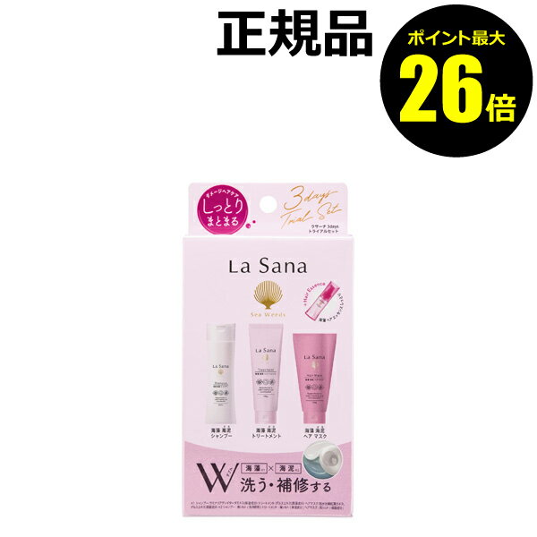 【ポイント最大26倍】ラサーナ ダメージ 3days トライアルセット＜La Sana／ラサーナ＞ petit【正規品】【メール便1通2個まで可】【ギフト対応可】のサムネイル
