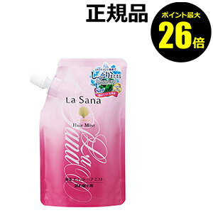 【ポイント最大26倍】ラサーナ　海藻　モイスト　ヘア ミスト（詰替え用）＜La Sana／ラサーナ＞　【正規品】【ギフト対応可】