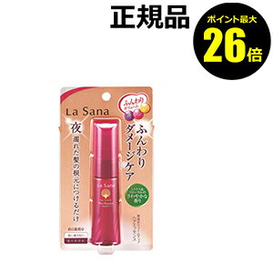 【ポイント最大26倍】ラサーナ　海藻　ボリュームアップヘアエッセンス　＜La　Sana＞ 【正規品】【ギフト対応可】