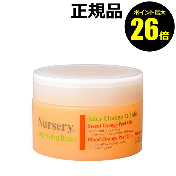 【1/9 0時～ポイント最大26倍】ナーセリー クレンジングバーム オレンジ 91.5g＜Nursery／ナーセリー＞ 【正規品】【ギフト対応可】のサムネイル