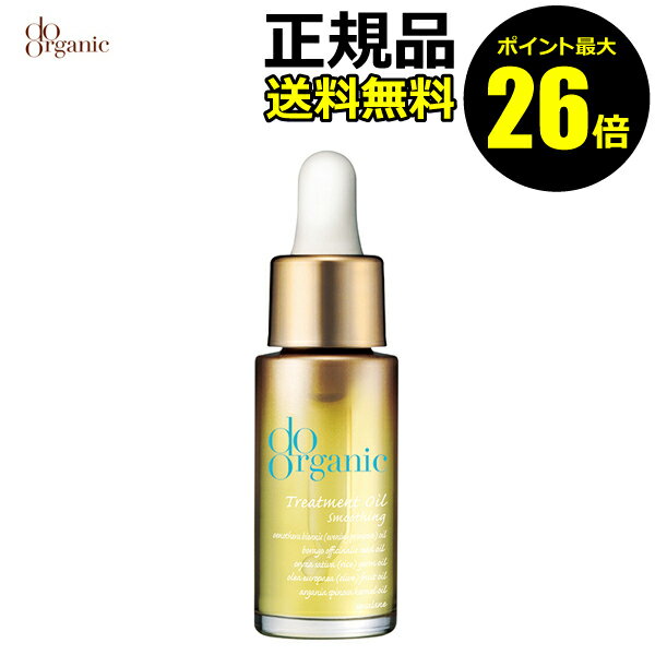 【ポイント最大31倍】ドゥーオーガニック トリートメント　オイル　スムージング ちふれ ジャパンオーガニック＜do organic／ドゥーオーガニック＞【正規品】【ギフト対応可】のサムネイル